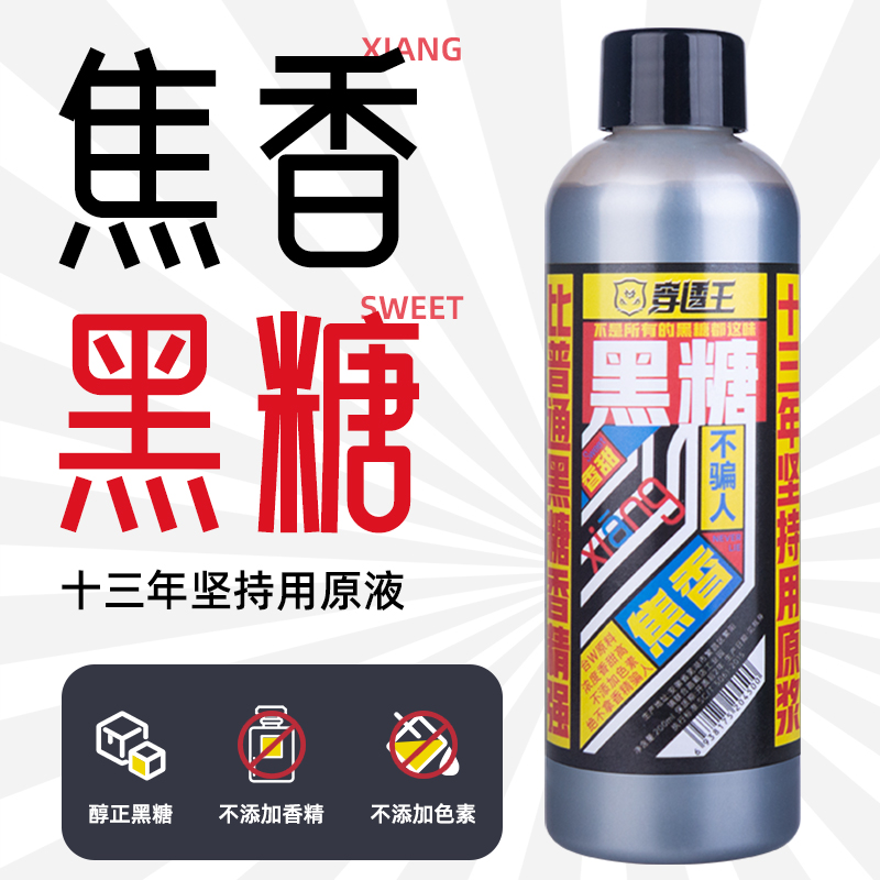 穿透王浓缩焦香黑糖糖浆膏钓鲤鲫鱼黑坑野垂钓专用小药诱鱼添加剂