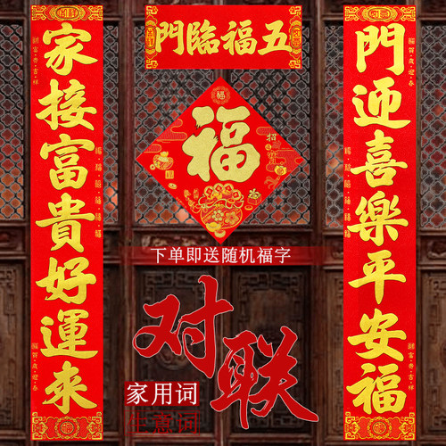 2024新款绒布大门对联家用过年自粘门联防盗门公司开业乔迁自建房