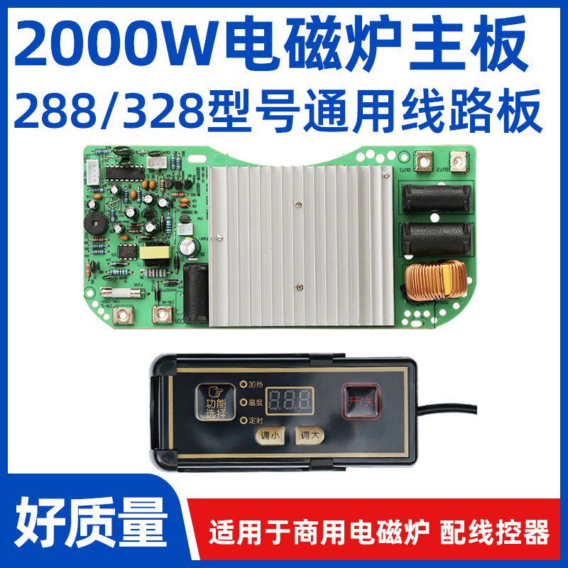 【商用电磁炉主板】288/328型号圆形火锅炉线控器加线路板维修板