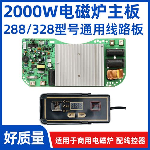 【商用电磁炉主板】288/328型号圆形火锅炉线控器加线路板维修板