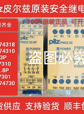 PILZ皮尔兹安全继电器X3 774318 774310  X2.8P777301 X3P777310