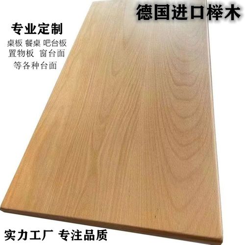 榉木桌板台面电脑升降面板餐桌吧台书桌面板窗台面板实木桌面定制