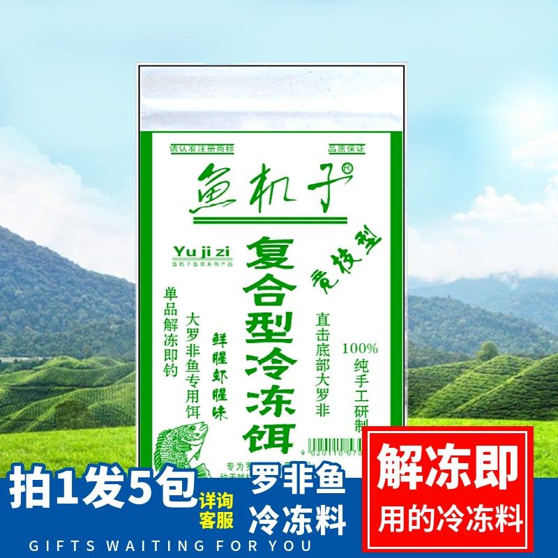 鱼机子 解冻即可钓 鲜腥虾腥味 冷冻料罗非雪藏饵料 一包搞定