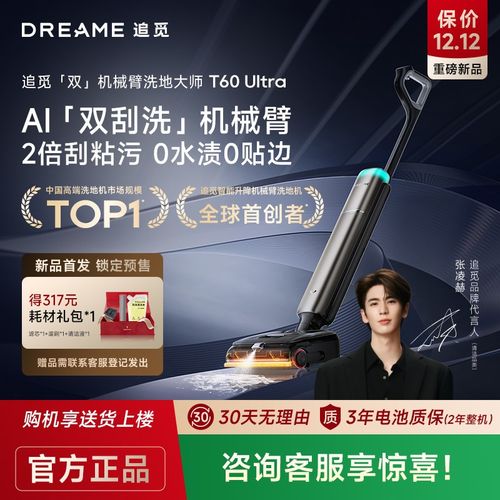 追觅洗地机T60 Ultra双机械臂超薄平躺洗拖吸一体自动拖地机家用