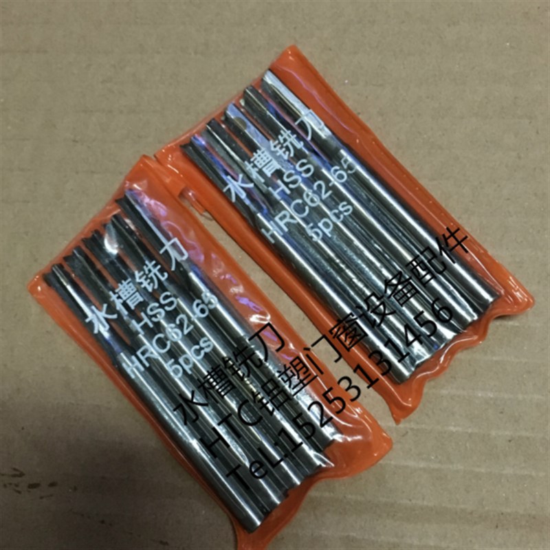塑钢水槽铣刀4/5*50/75塑料型材排水孔铣刀门窗加工机器设备配件