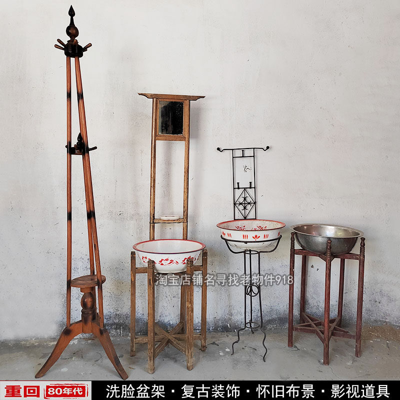 708090年代老式洗脸盆架子落地木头挂衣架怀旧老物件生活用品摆件