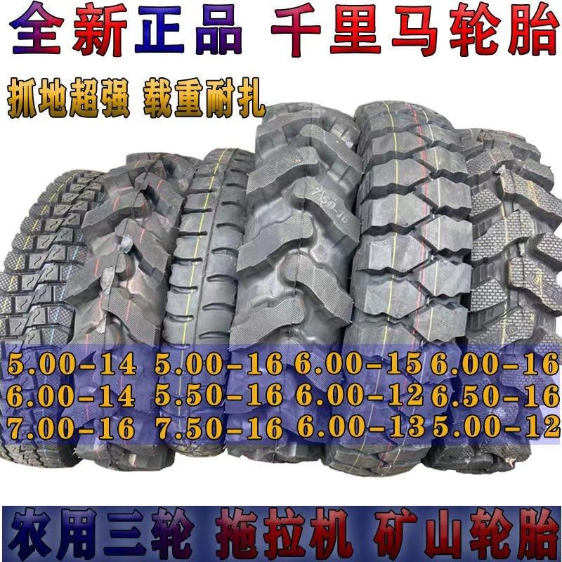 千里马拖拉机轮胎农用车轮胎5.00/6.00/6.50/700/7.50-16-14铲车
