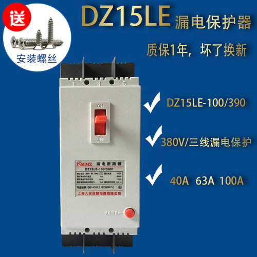 380V漏电3P漏保开关40A三相三线漏电保护开关dz15le-40/390断路器