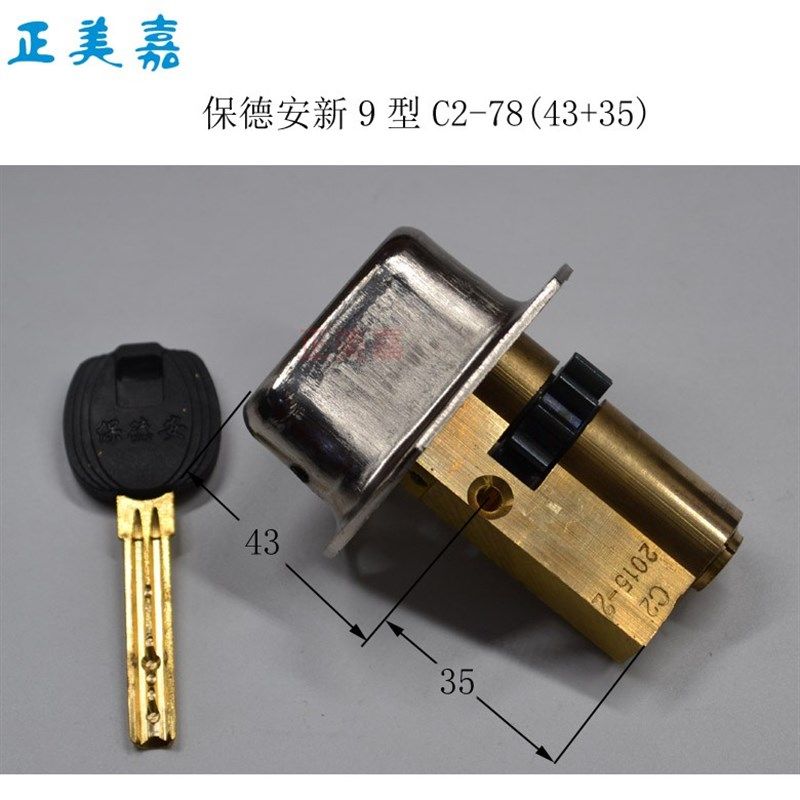 春天盼盼防盗门保德安锁芯新9型C2 C5 C7 C15 C16 C28 C32