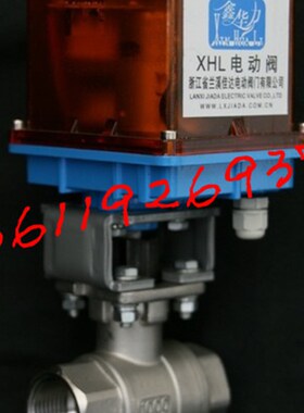 XHL-S 兰溪佳达 电动二通阀  不锈钢电动阀 DN20/DN25/DN32/40/50