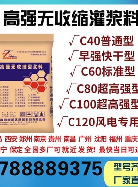CGM高强无收缩灌浆料C40C60C80C120早强微膨胀自密实二次加固支座