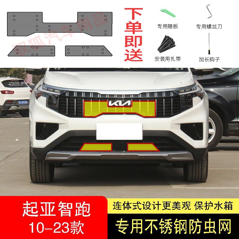 21-22-23款起亚智跑防虫网水箱防护网不锈钢防尘罩防柳絮防蚊前中