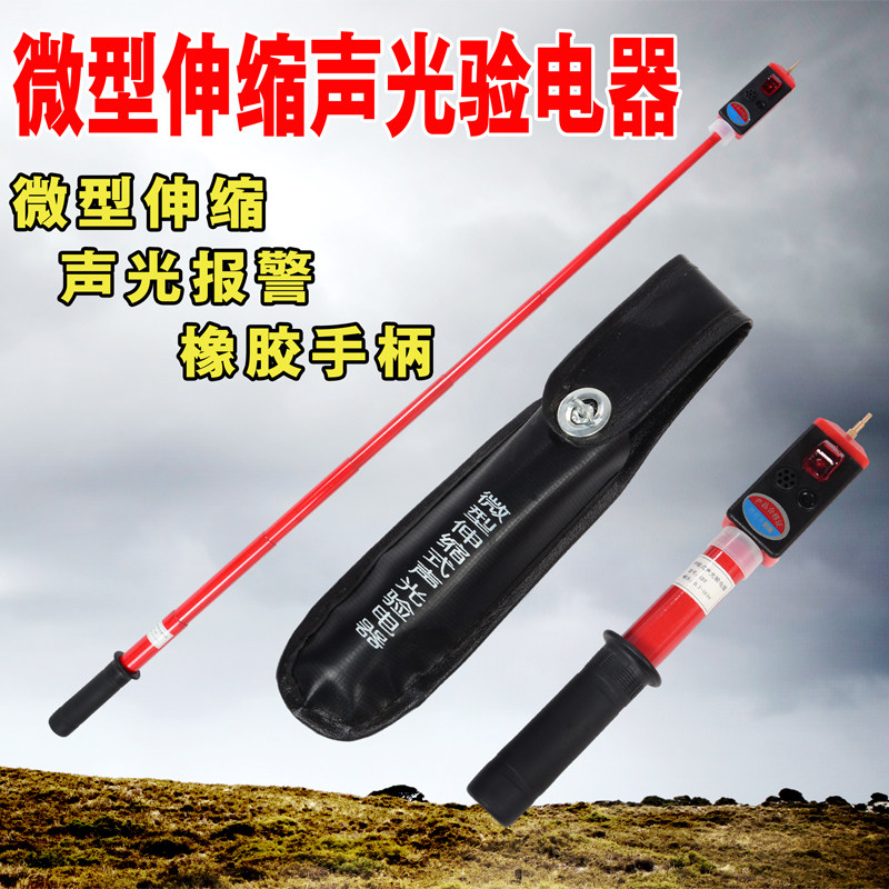 验电器0.1-10KV高压验电器声光低压验电器袖珍式验电笔测电伸缩式