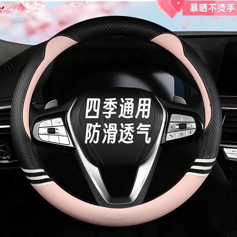 汽车方向盘套可爱卡通夏季四季通用汽车把套防滑吸汗透气方向盘套