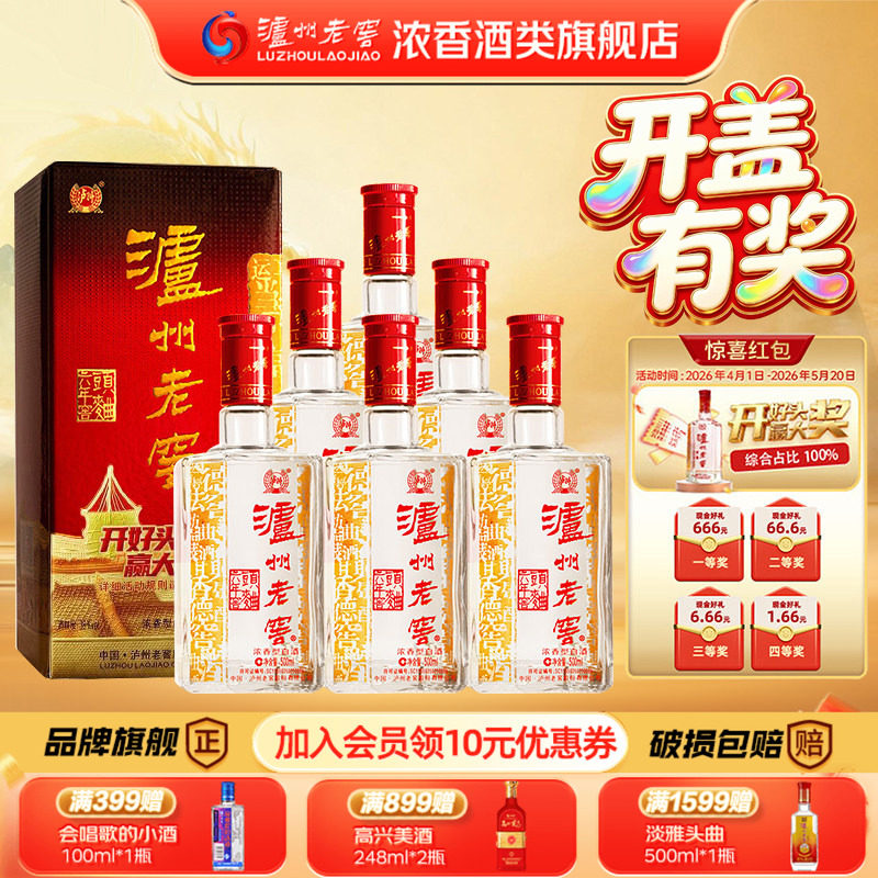 【旗舰店】泸州老窖 六年窖头曲52度500ml*6瓶整箱浓香型白酒礼盒