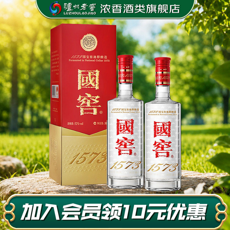 【旗舰店】泸州老窖 国窖1573浓香型白酒52度500ml*2瓶装礼盒包装