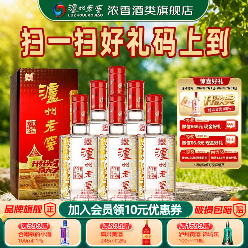 【旗舰店】泸州老窖六年窖头曲 52度500ml*6瓶整箱浓香型白酒礼盒