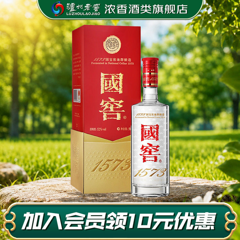 【旗舰店】泸州老窖 国窖1573浓香型白酒52度500ml单瓶装礼盒包装