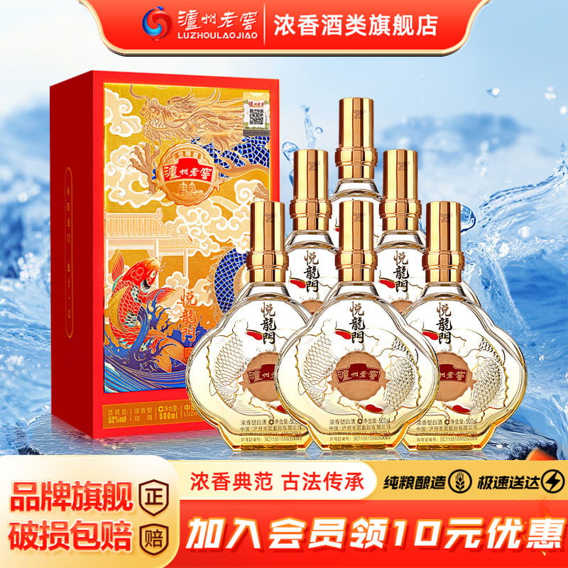 【中秋送礼】泸州老窖定制酒悦龙门 52度浓香型白酒礼盒500ml*6