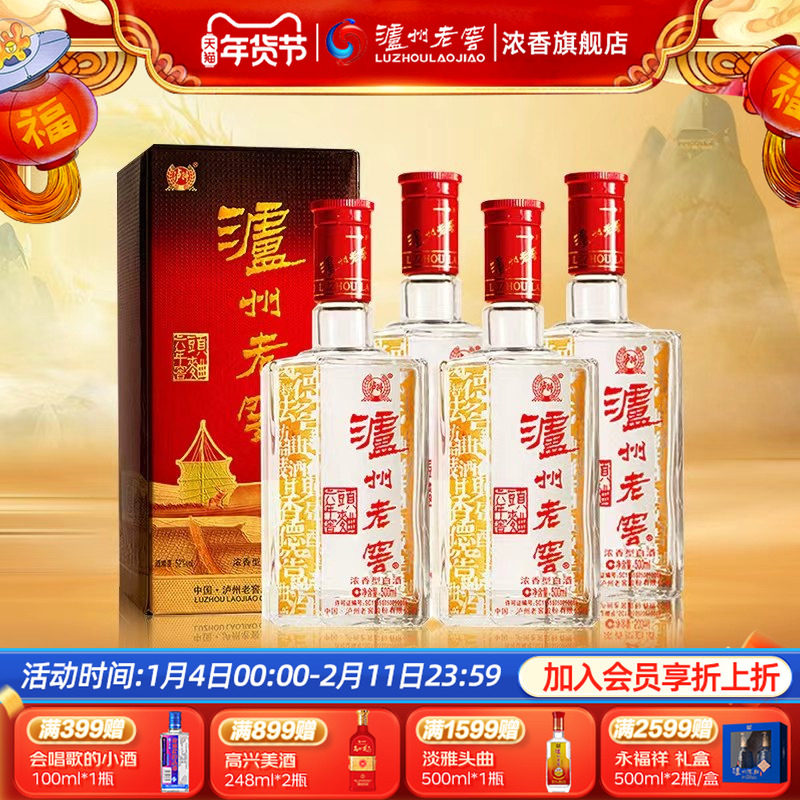 【旗舰店】泸州老窖 六年窖头曲52度500ml*4瓶浓香型白酒礼盒包装