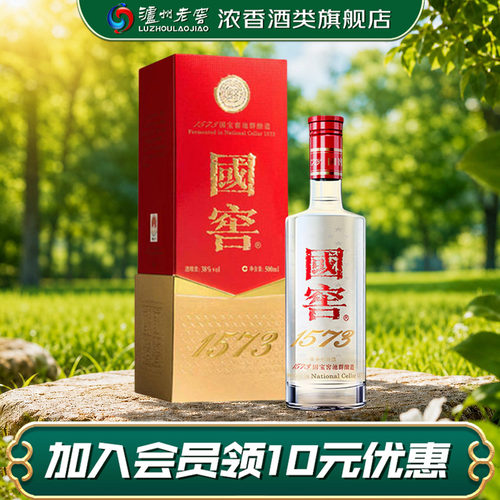 泸州老窖 国窖1573 38度500ml*1瓶单瓶装白酒 浓香型 过节送礼