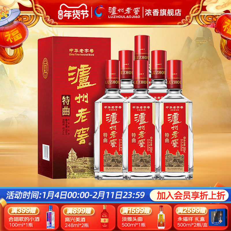 【年货节】泸州老窖 特曲52度浓香型白酒第十代500ml*6瓶整箱白酒
