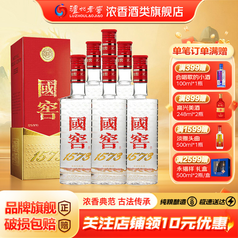 泸州老窖国窖1573浓香型白酒