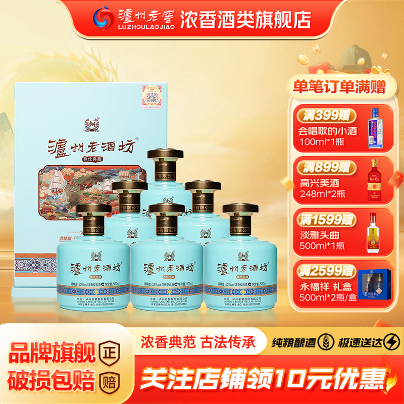 泸州老窖 老酒坊尊仕典藏 52度浓香型白酒礼盒 500ml*6瓶整箱