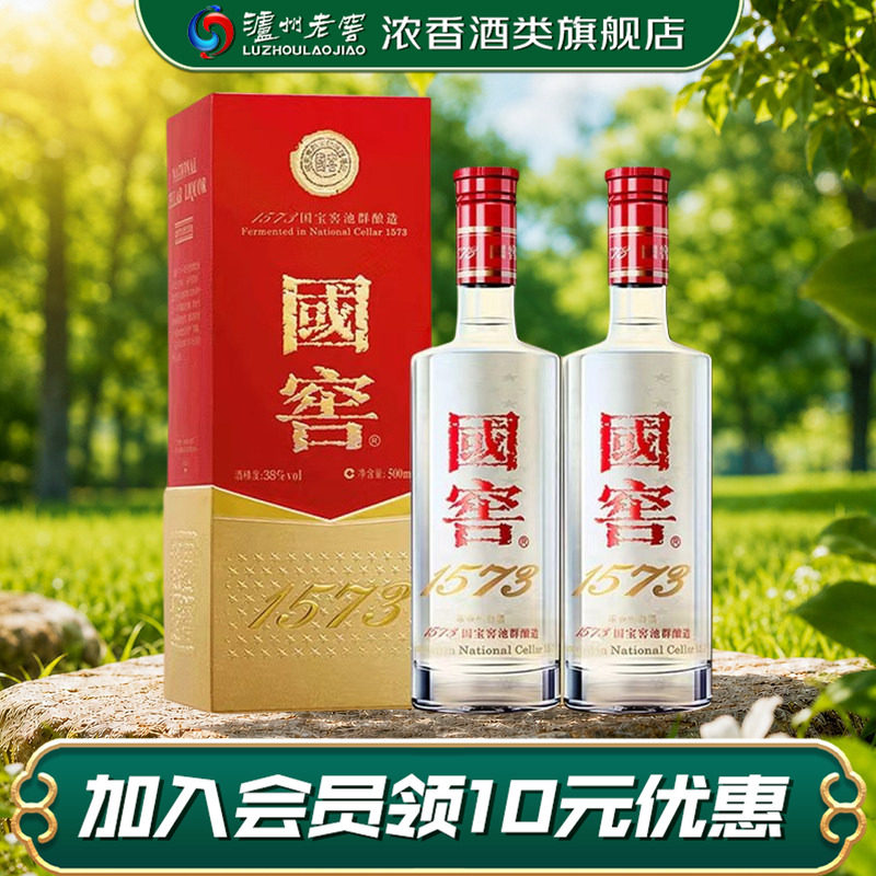 泸州老窖 国窖1573 38度500ml*2瓶双瓶装白酒 浓香型 过节送礼
