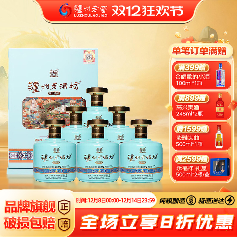 泸州老窖 老酒坊尊仕典藏 52度浓香型白酒礼盒 500ml*6瓶整箱