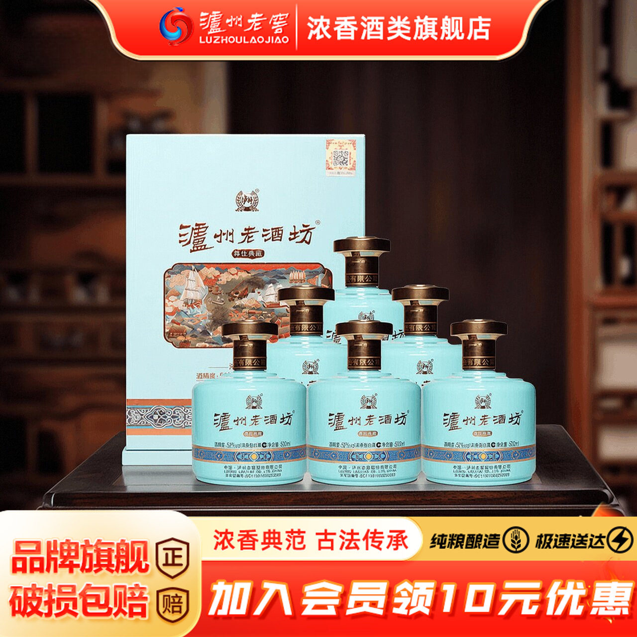 泸州老窖 老酒坊尊仕典藏 52度浓香型白酒礼盒 500ml*6瓶整箱