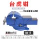 精密台钳工作台平口夹多功能工业级重型台虎钳6寸8寸10寸台虎钳