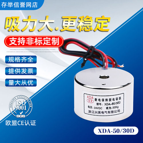 断电保持失电型电磁铁XDA50/30D吸盘式电磁铁 吸力50KG