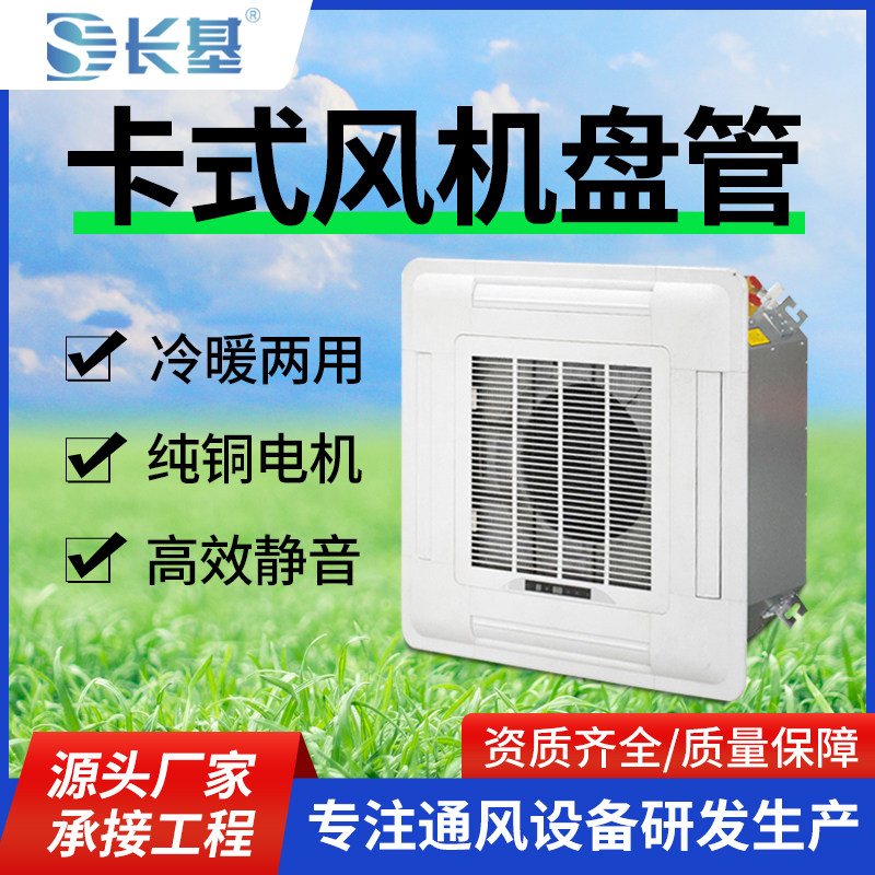 吸顶吊顶水暖中央空调冷暖两用嵌入式四面出风天花机卡式风机盘管