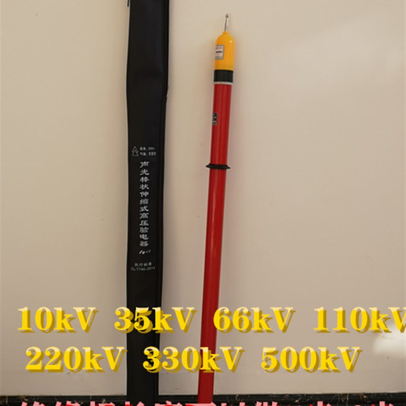 kV验电器米加长杆电力验电器棒式伸缩验电器GDY-ll测电笔