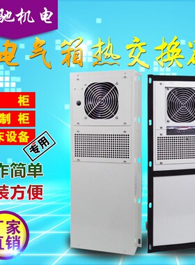 电箱电柜机柜热交换器EA-01AR 02AR 03AR 05AR 07AR柜内箱内安装