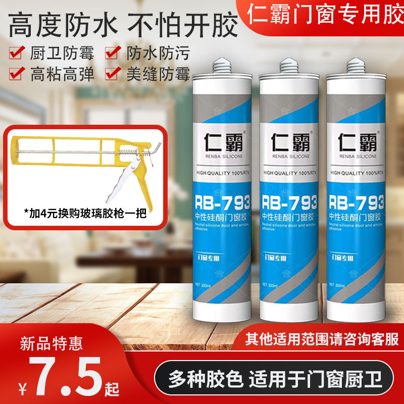 793A玻璃胶厨卫防水补漏胶硅酮防霉密封强力透明瓷白胶玻璃胶结构