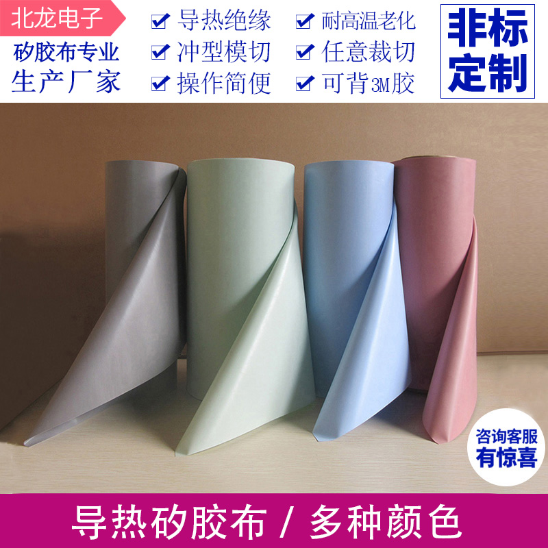 散热矽胶布硅胶片导热绝缘布厚0.3/0./0.5*300mm米一卷