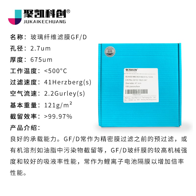 电池隔膜玻璃纤维滤纸玻纤滤膜微孔水系空气锂离子钠铝锌GF/DGF/F