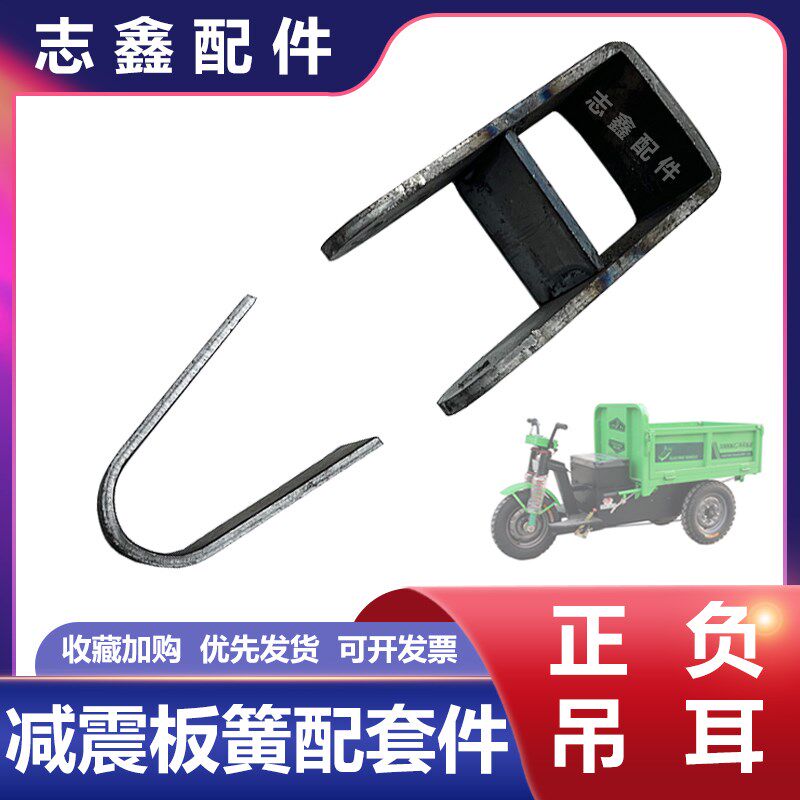 板簧固定正负吊耳 窑厂拉坯工地电动农用三轮车钢板减震配件