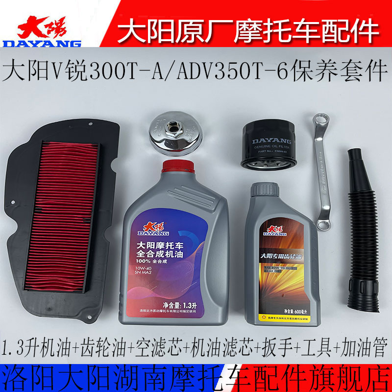 大阳机车V锐300T-A/250T/DAV350T-6机油润滑油1.3升滤芯精滤器