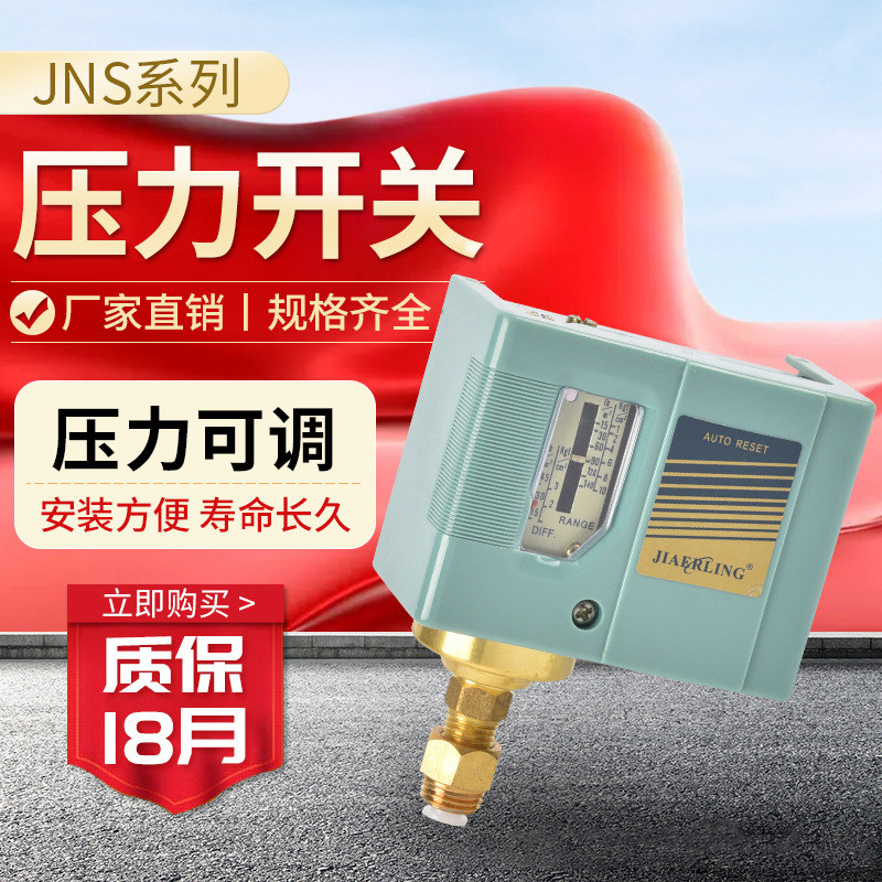 气压控制压力开关SNS/JNS-C103 C106 C110 C120 C130压力调节开关