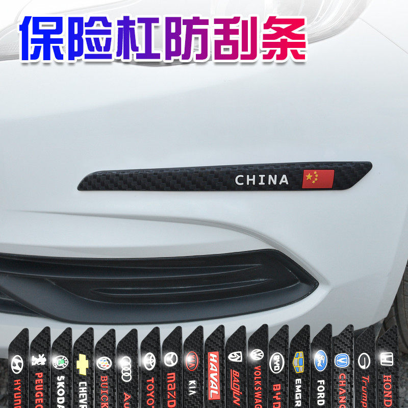 1对装 汽车防撞条保险杠防刮蹭贴加宽加厚前后杠改装饰条防擦胶条