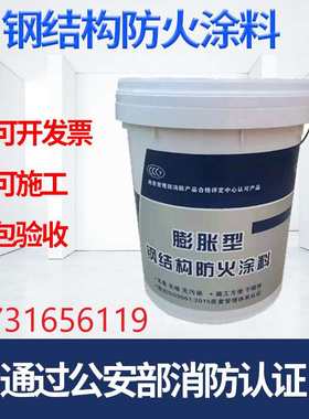 钢结构防火涂料室内室外阻燃膨胀型水性油性超薄型厚型钢材防火漆
