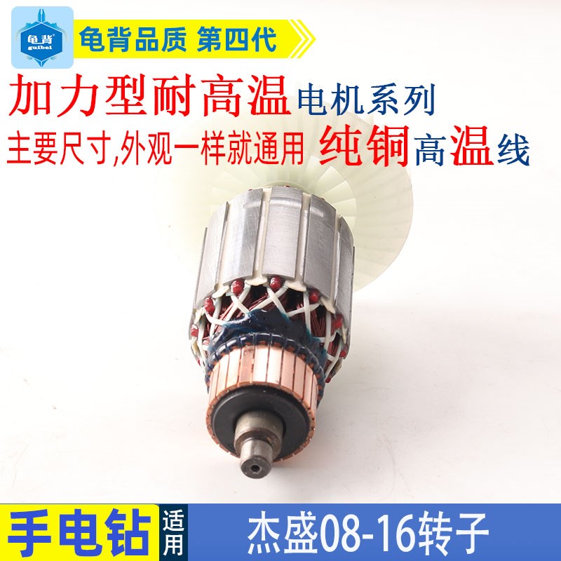适用杰盛汉科高士达GSD-1LL手电钻转子齿 08-1飞机钻电机配件