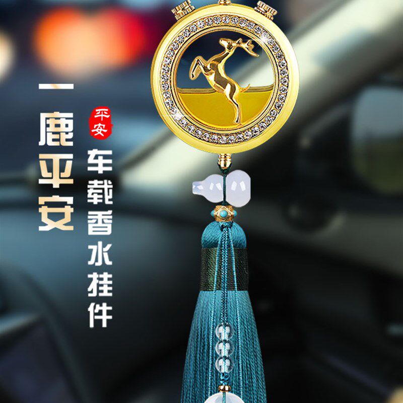 汽车上挂件车内饰品后视镜车载香水吊饰一鹿平安一路2023新款高档