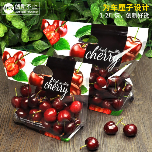 鲜元100只车厘子礼品袋 一斤装水果袋樱桃自封保鲜袋车厘子包装袋