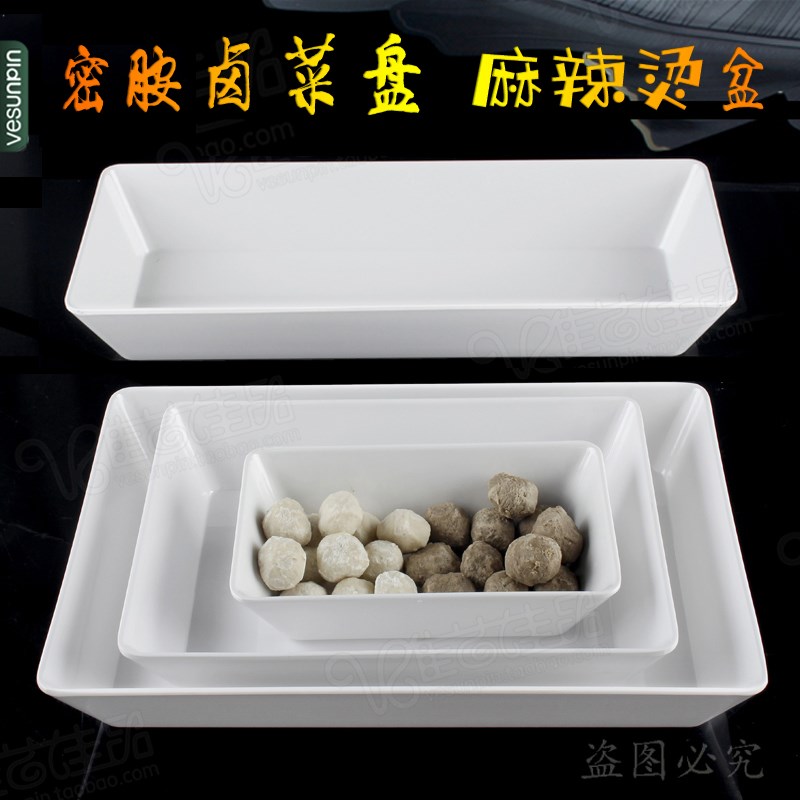 美日嘉宝密胺仿瓷盘子长方形深盘卤菜盆白色凉菜盘抗摔塑料盘B595