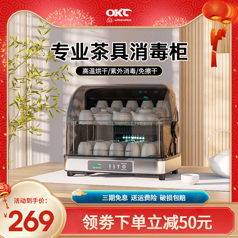 万昌茶具消毒柜小型办公室功夫茶杯消毒柜茶道桌面水杯子茶具专用