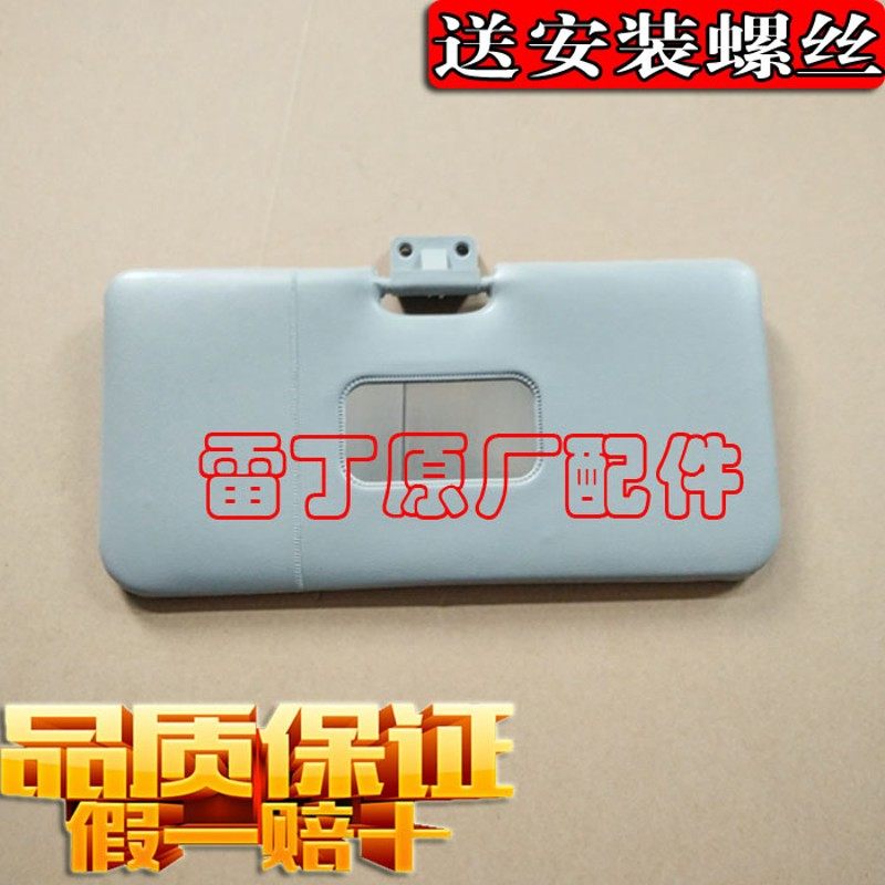 雷丁汉唐宝路达比德文众新海全心爱电动汽车轿车原厂遮阳板遮目板
